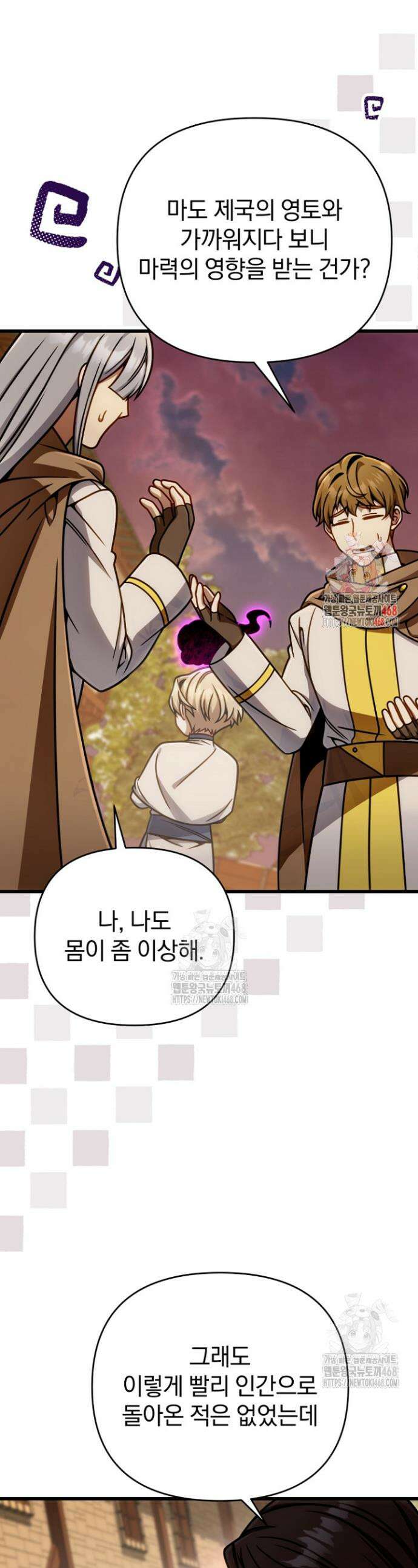 이 나라를 없앨 예정인데요 46화 1