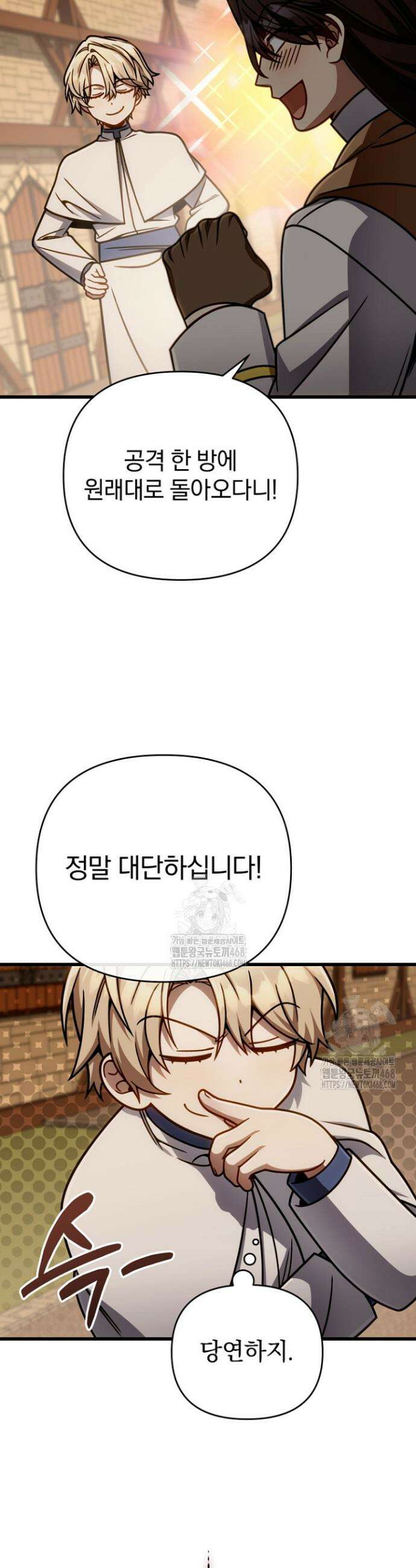 이 나라를 없앨 예정인데요 46화 2