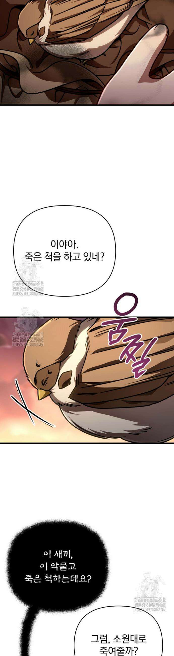 이 나라를 없앨 예정인데요 46화 5
