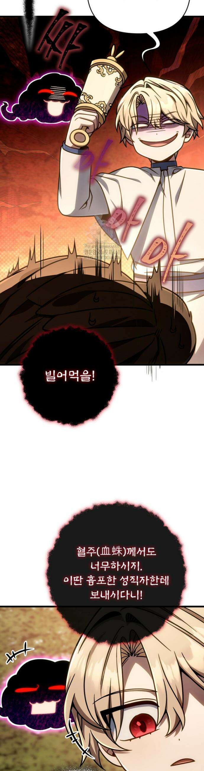 이 나라를 없앨 예정인데요 46화 6