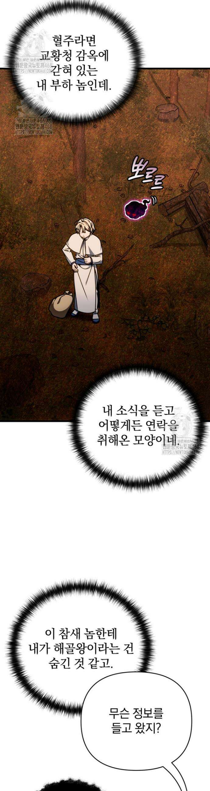 이 나라를 없앨 예정인데요 46화 9