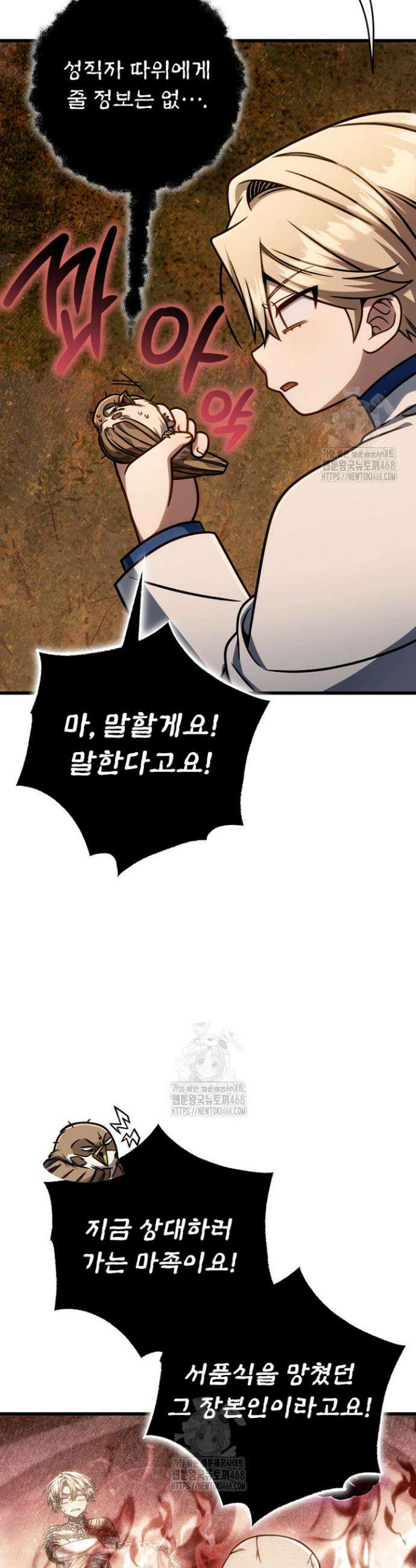 이 나라를 없앨 예정인데요 46화 10
