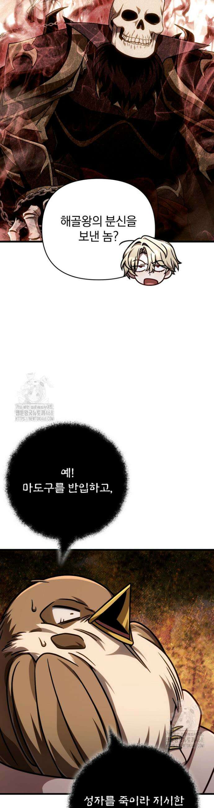 이 나라를 없앨 예정인데요 46화 11