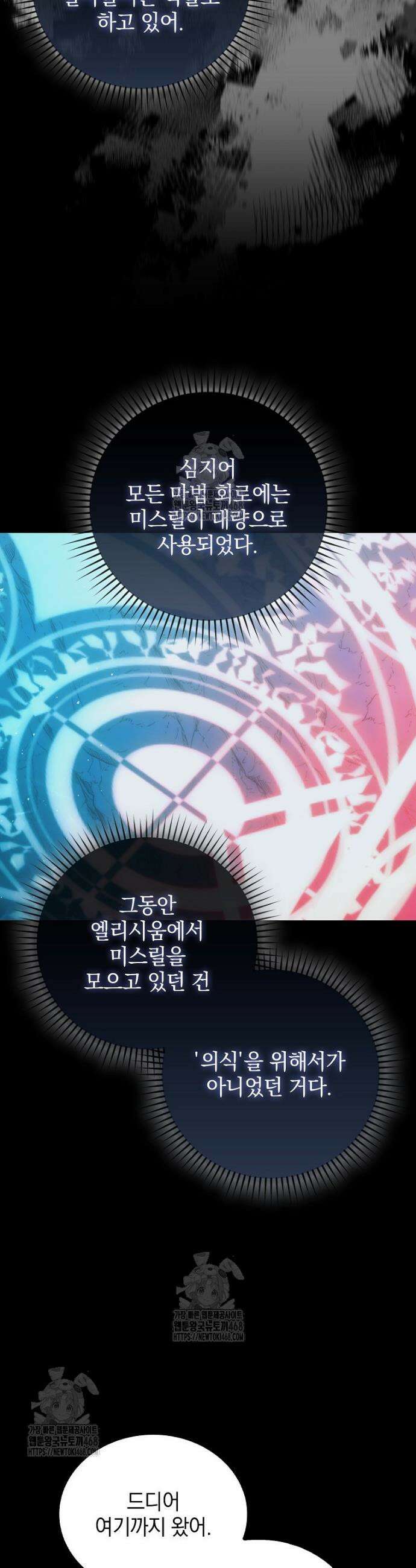 무공으로 레벨업하는 마왕님 132화 8