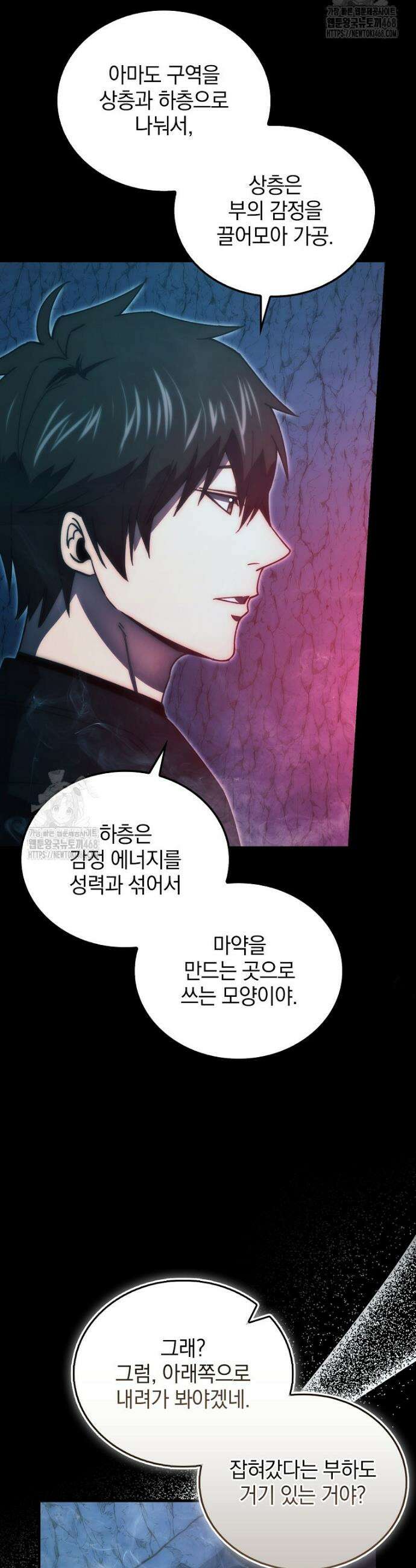 무공으로 레벨업하는 마왕님 132화 11