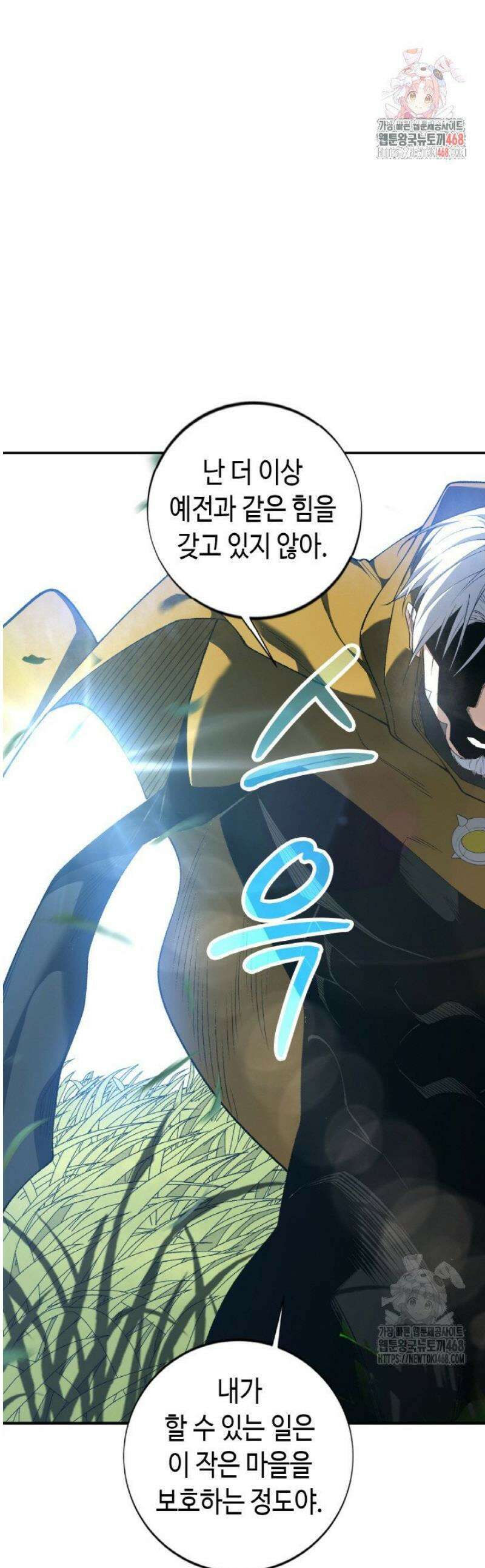내 안에 최종보스가 들어왔다 110화 1