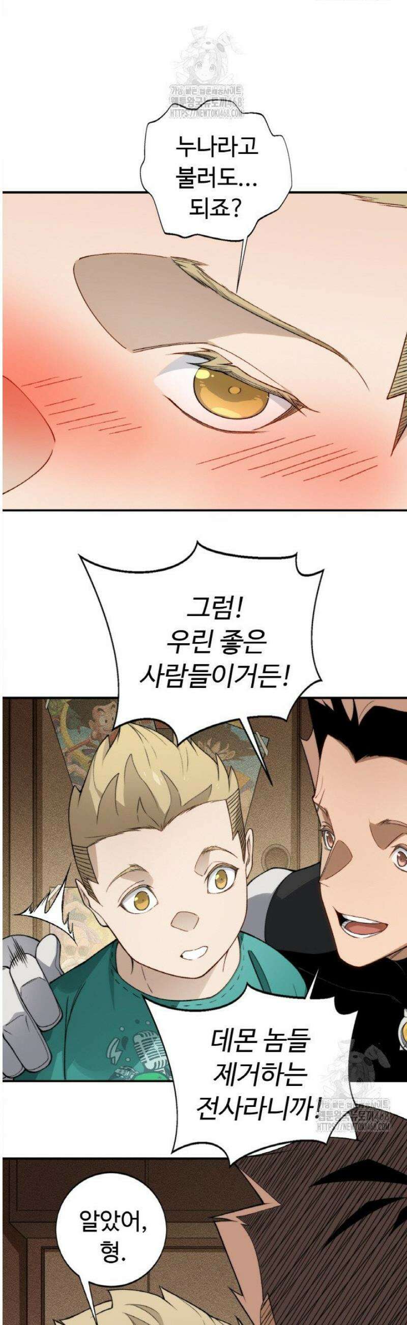 내 안에 최종보스가 들어왔다 110화 7
