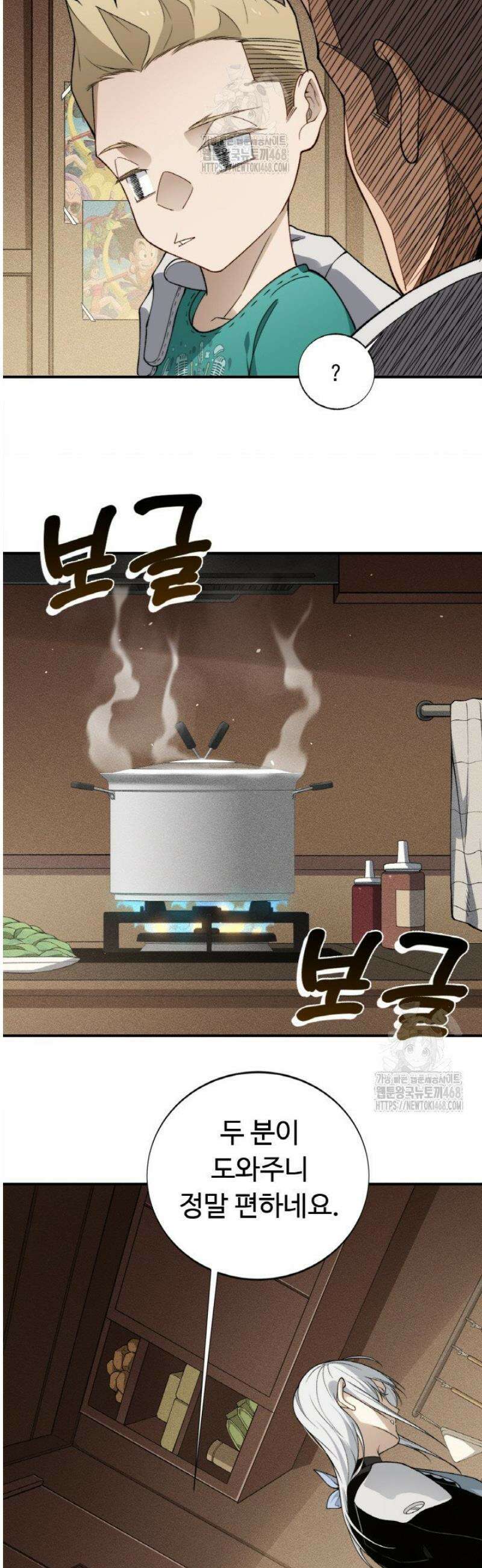 내 안에 최종보스가 들어왔다 110화 8