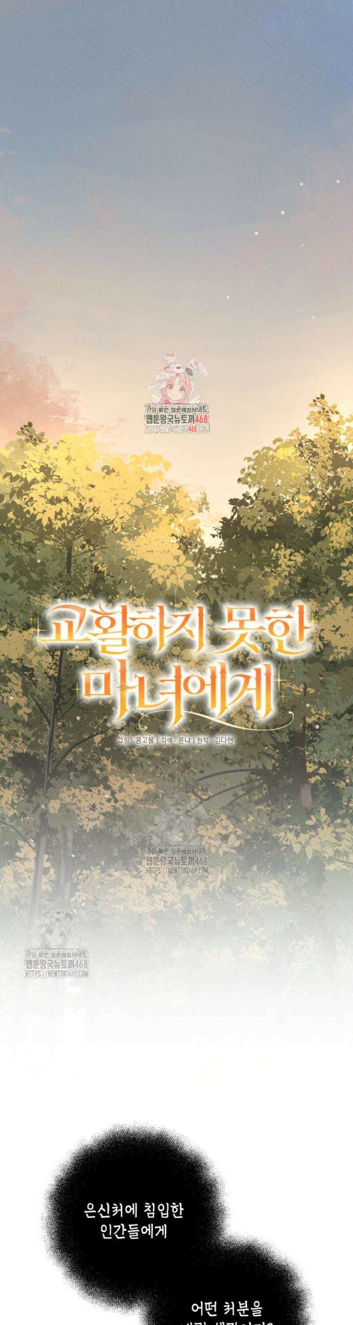 교활하지 못한 마녀에게 61화 1