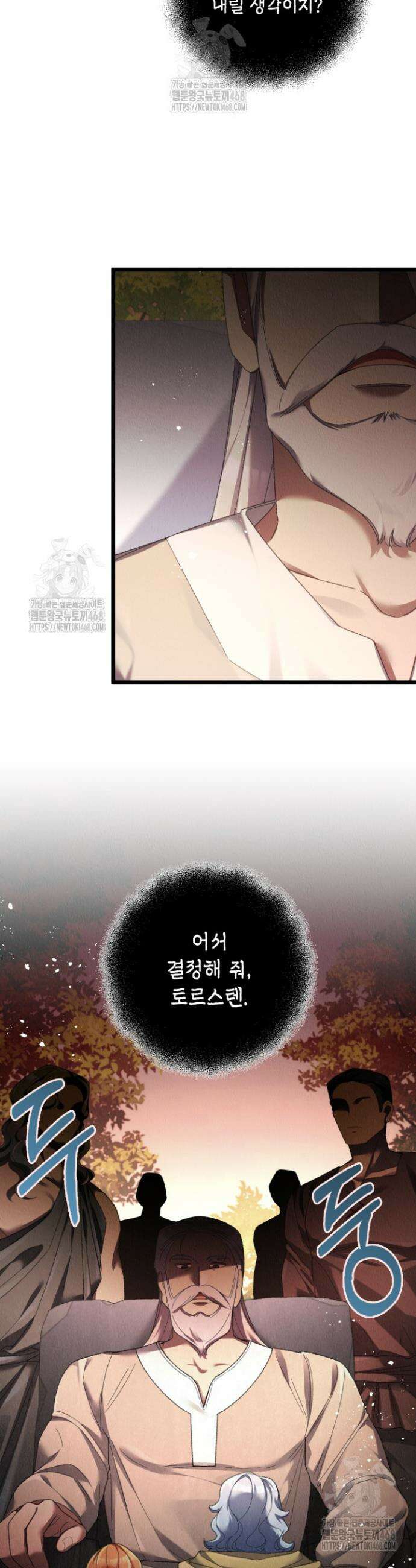 교활하지 못한 마녀에게 61화 2