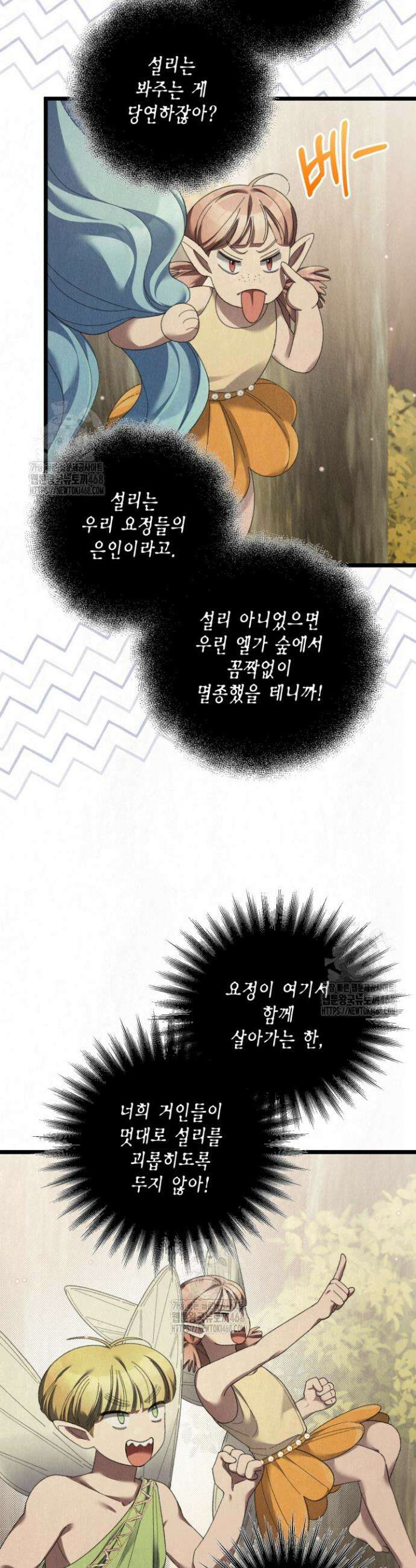 교활하지 못한 마녀에게 61화 4
