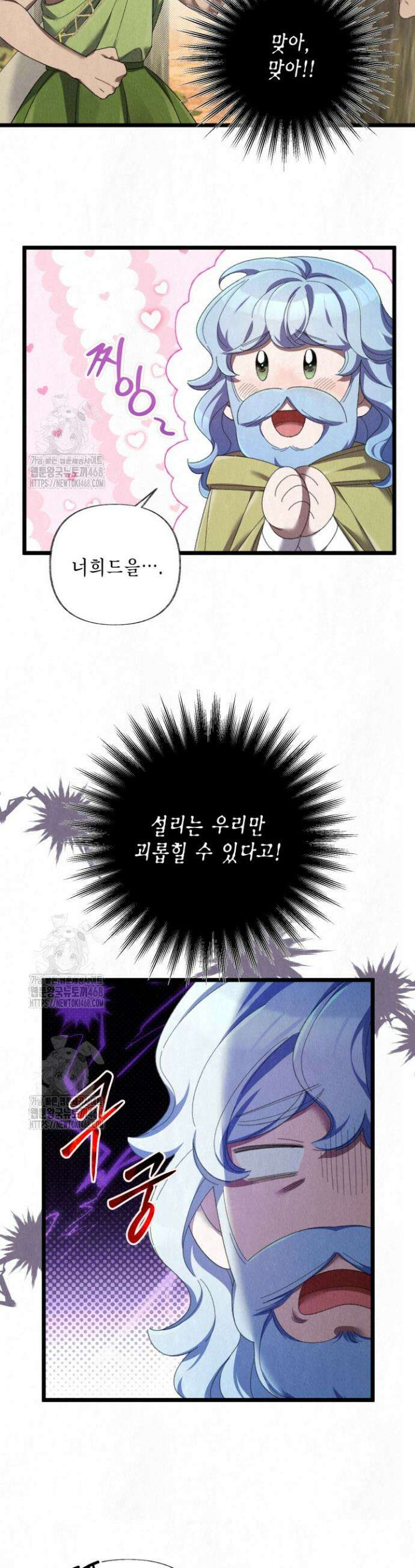 교활하지 못한 마녀에게 61화 5