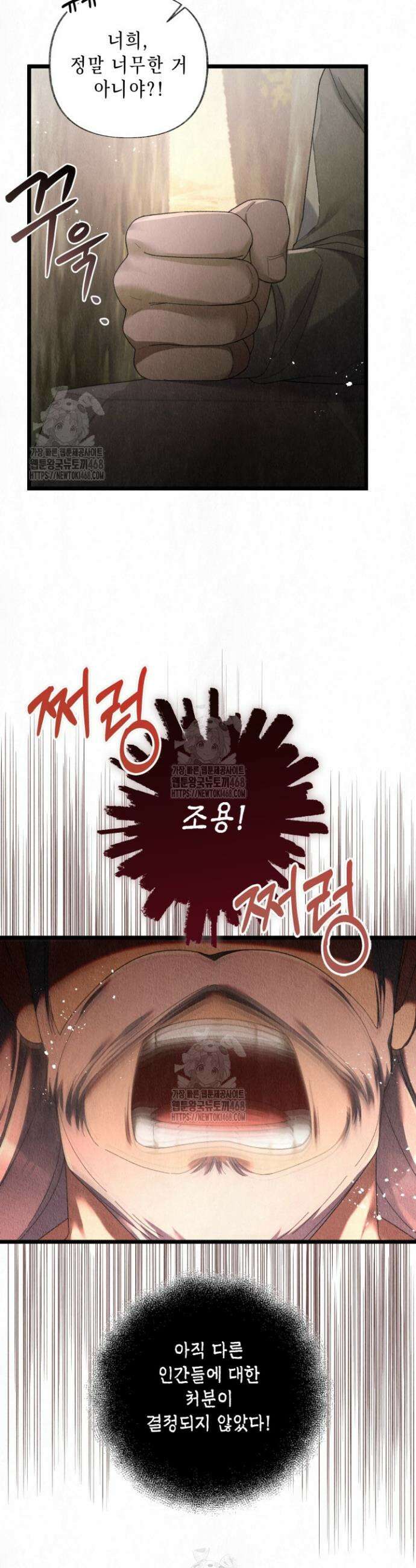 교활하지 못한 마녀에게 61화 6