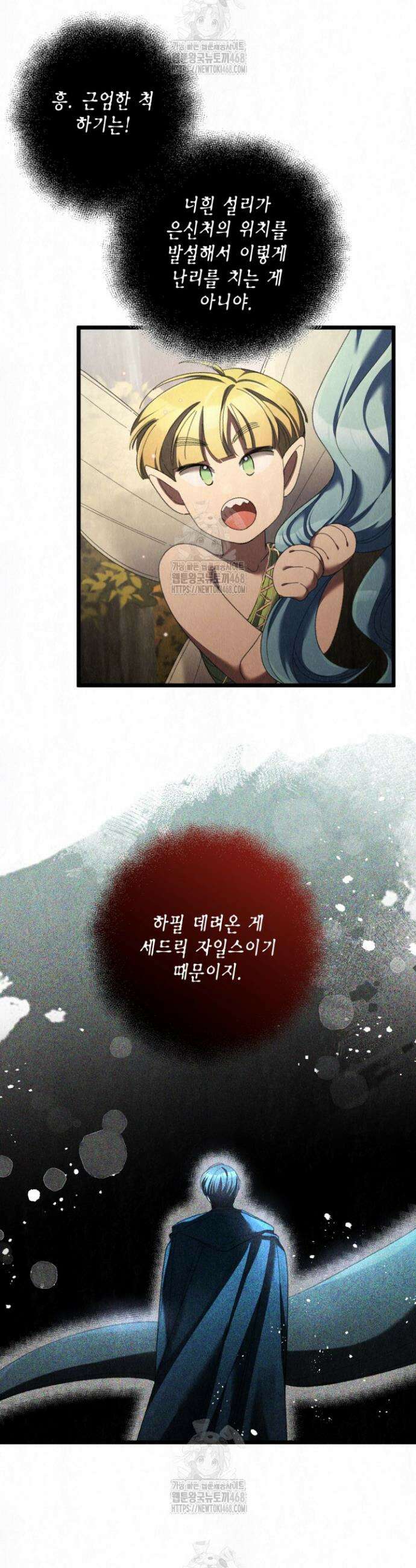 교활하지 못한 마녀에게 61화 7