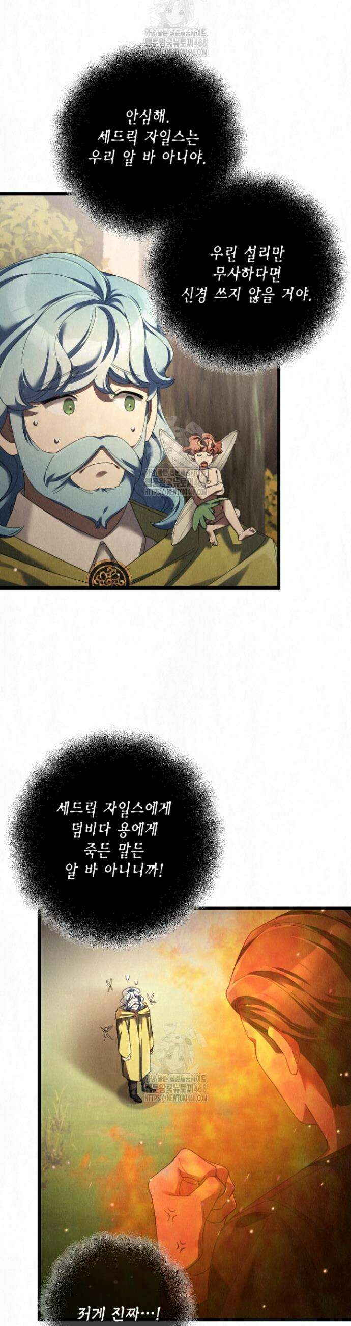 교활하지 못한 마녀에게 61화 8