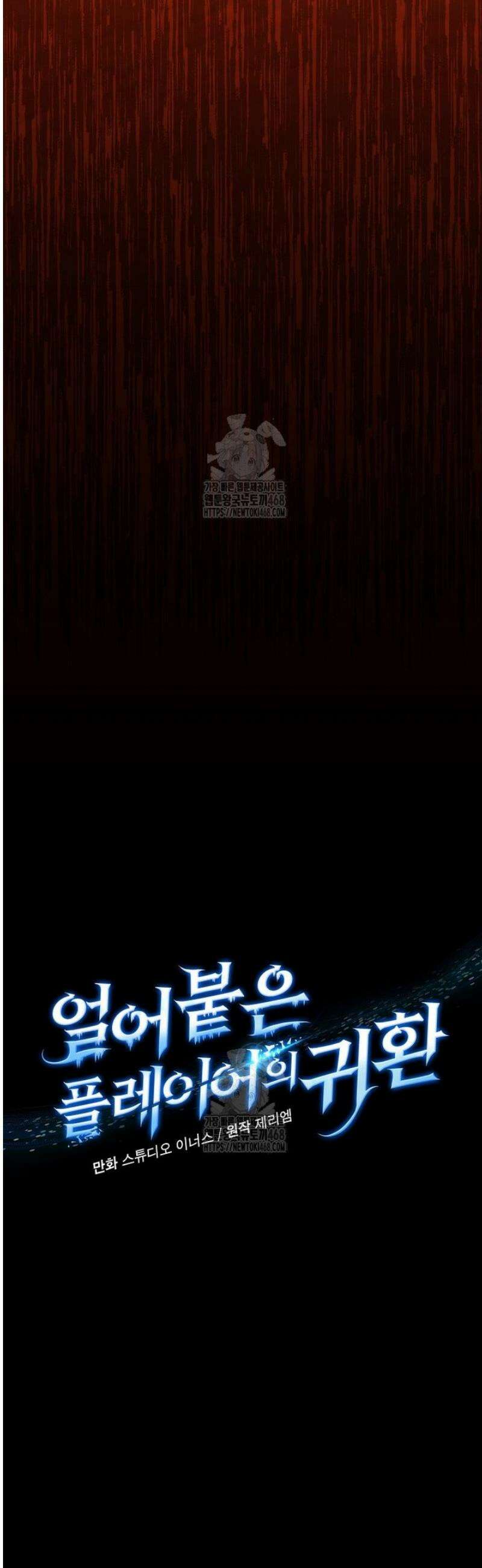얼어붙은 플레이어의 귀환 179화 7