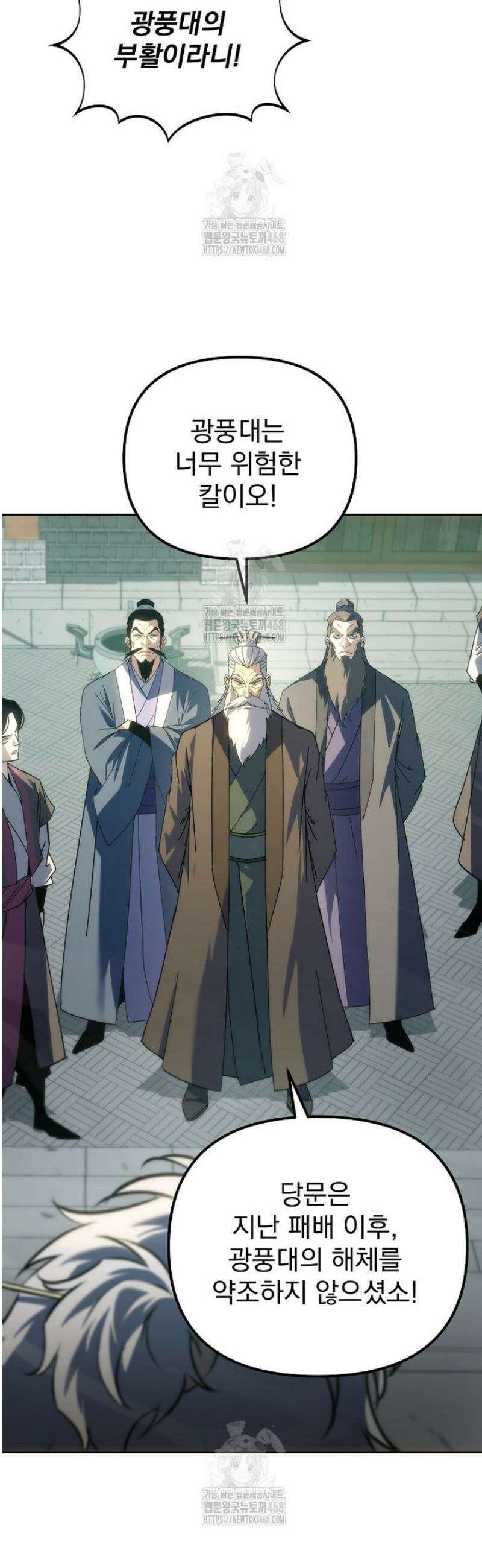 환생마신전 55화 10