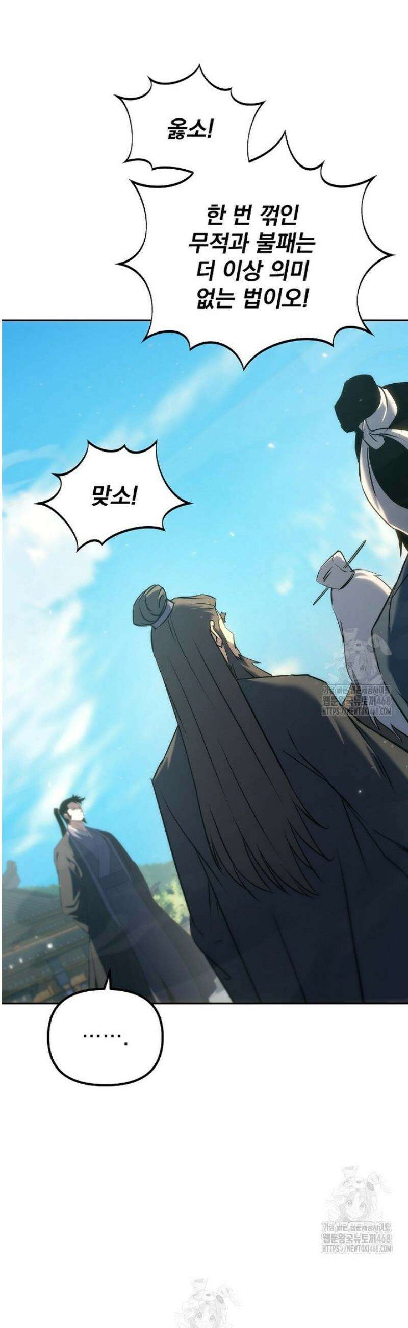 환생마신전 55화 11