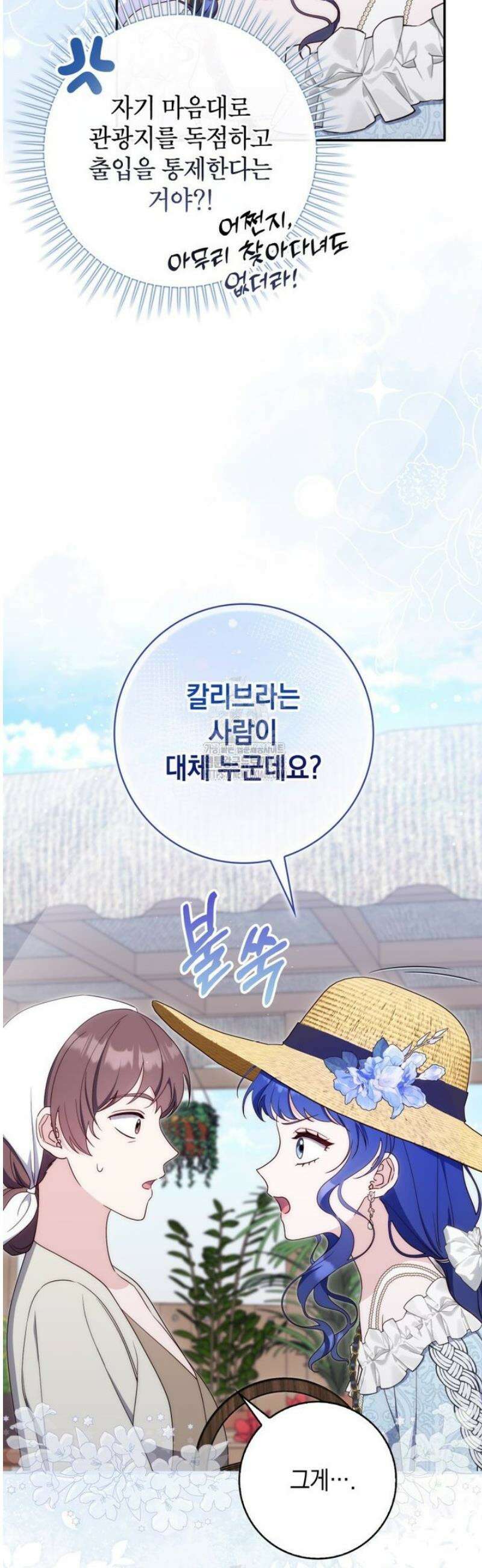 엄마는 또 처음이라 28화 4