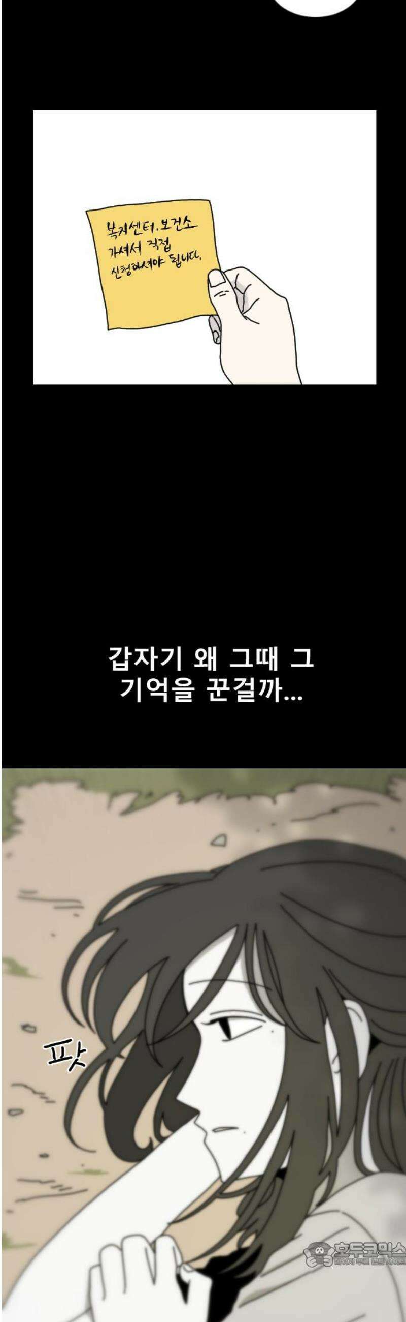 살아생전 44화． 하미현(6) 4