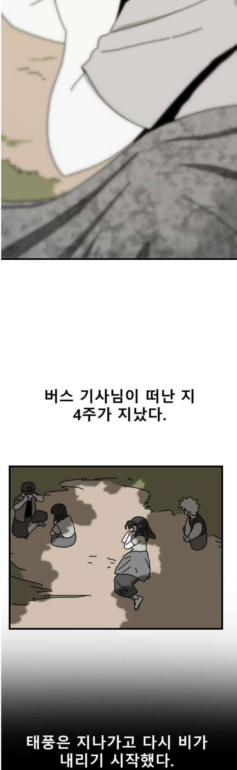 살아생전 44화． 하미현(6) 5