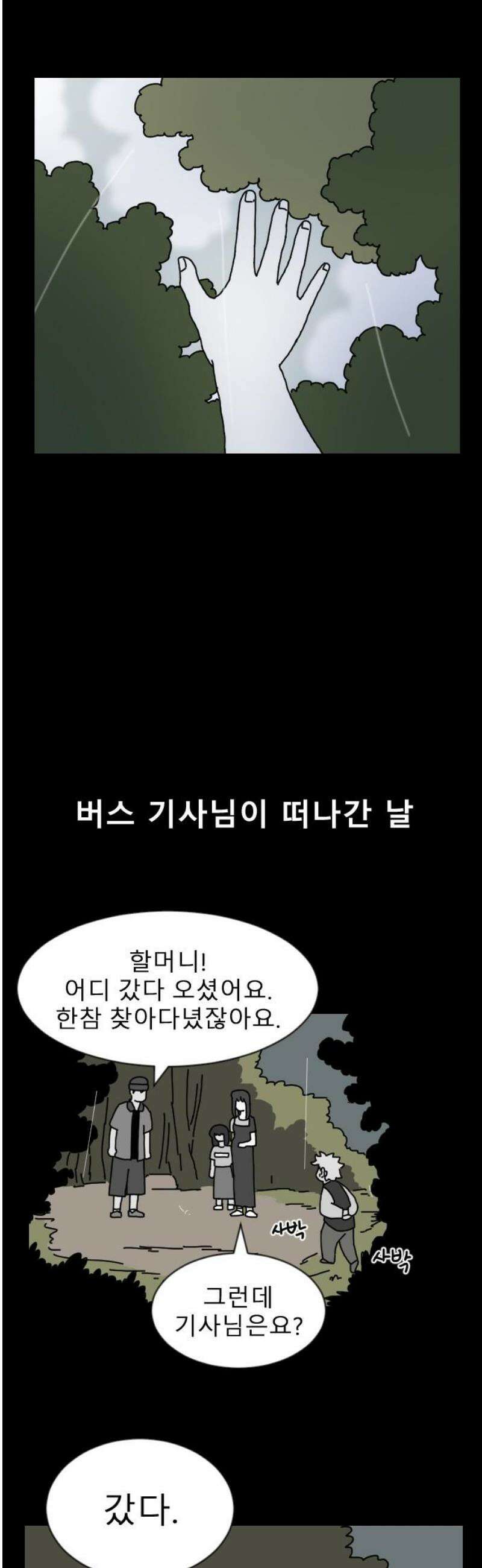 살아생전 44화． 하미현(6) 6