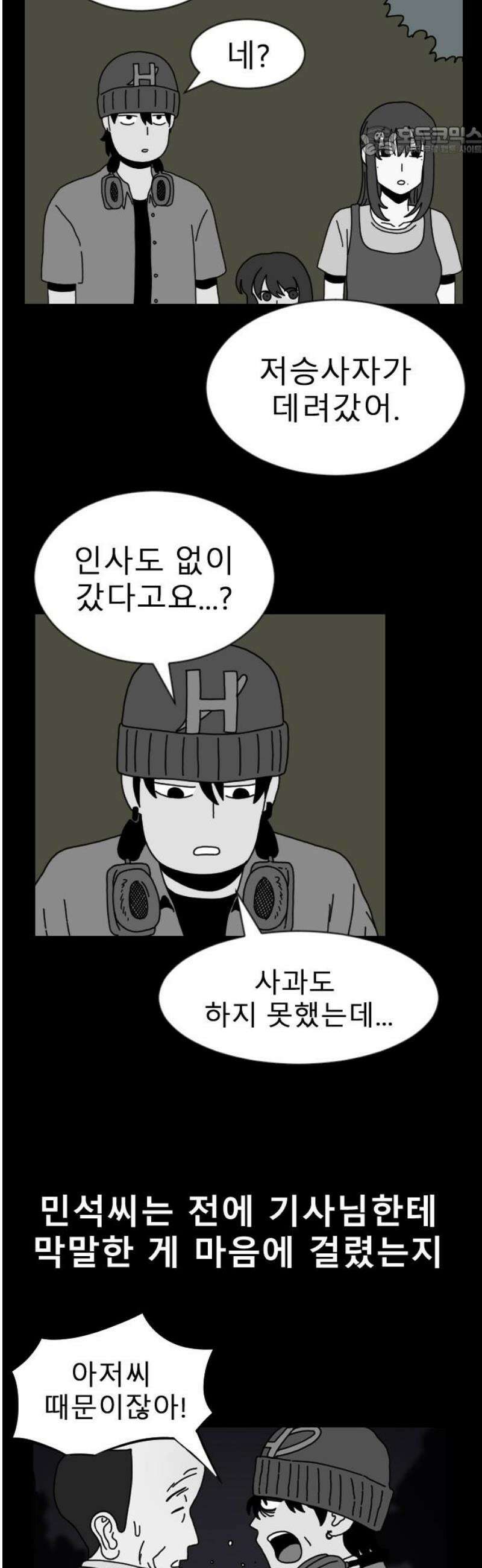 살아생전 44화． 하미현(6) 7
