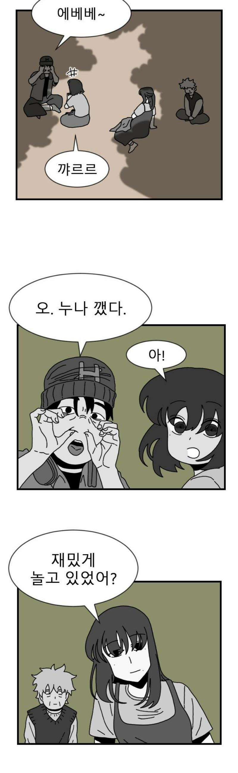 살아생전 44화． 하미현(6) 10