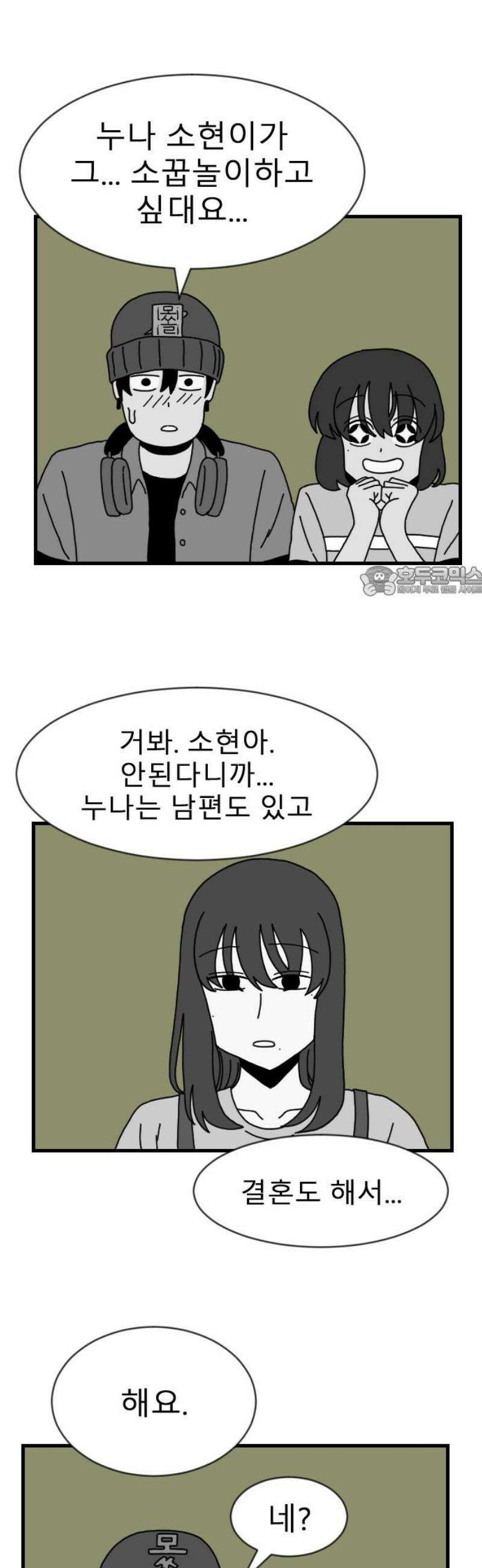 살아생전 44화． 하미현(6) 11