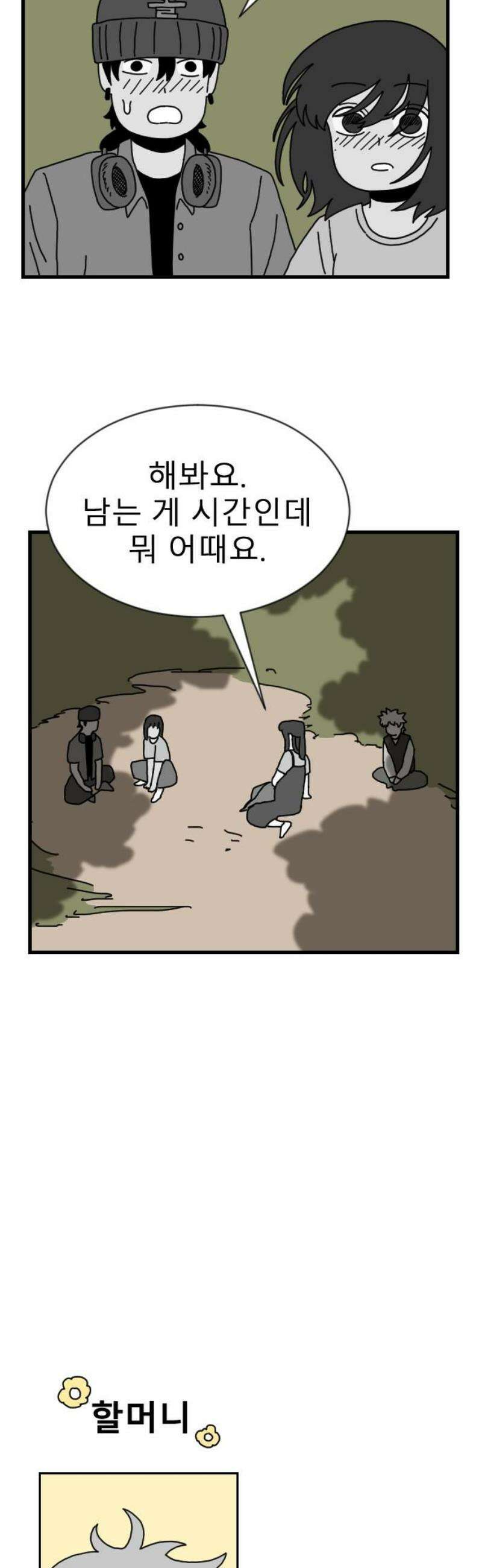 살아생전 44화． 하미현(6) 12
