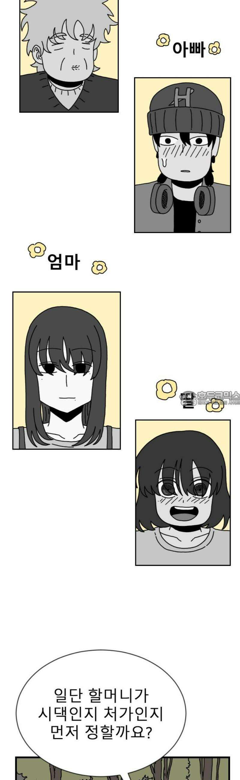 살아생전 44화． 하미현(6) 13