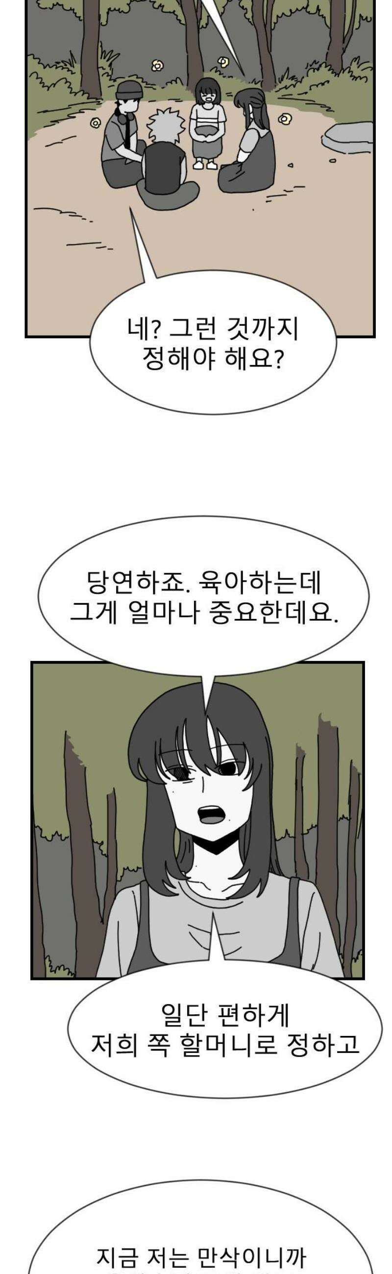 살아생전 44화． 하미현(6) 14