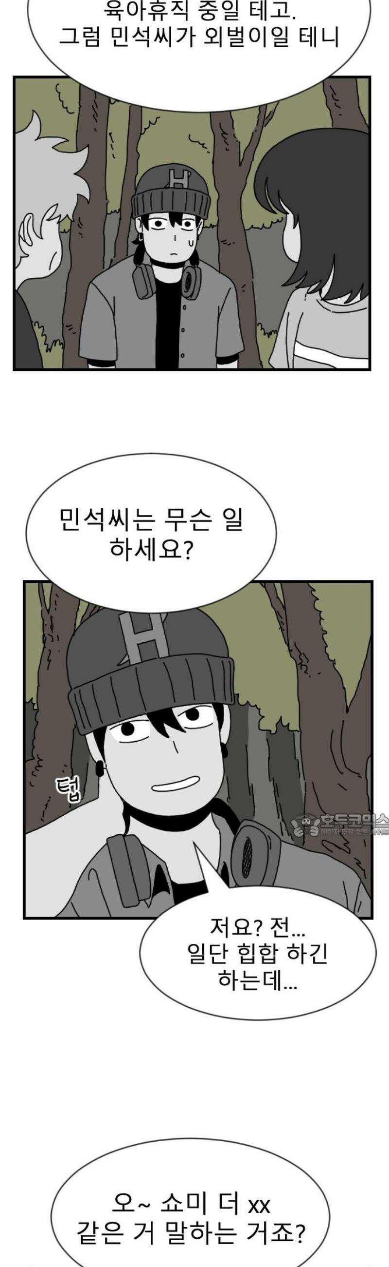 살아생전 44화． 하미현(6) 15