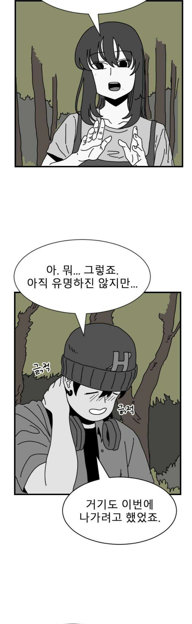 살아생전 44화． 하미현(6) 16