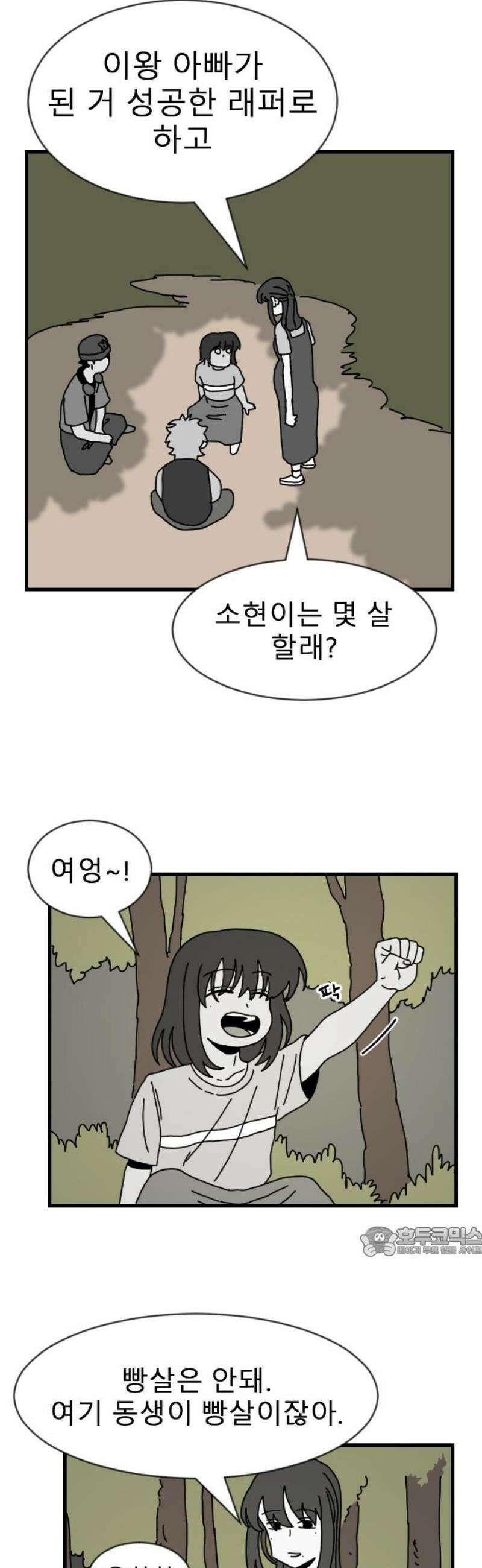 살아생전 44화． 하미현(6) 17