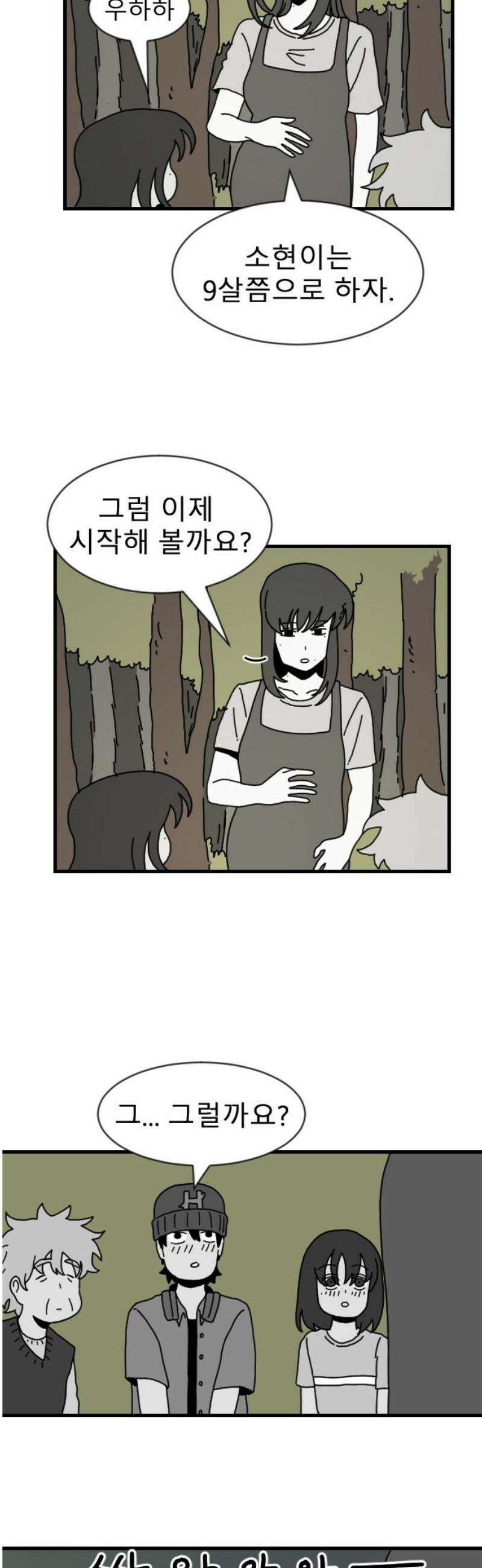 살아생전 44화． 하미현(6) 18