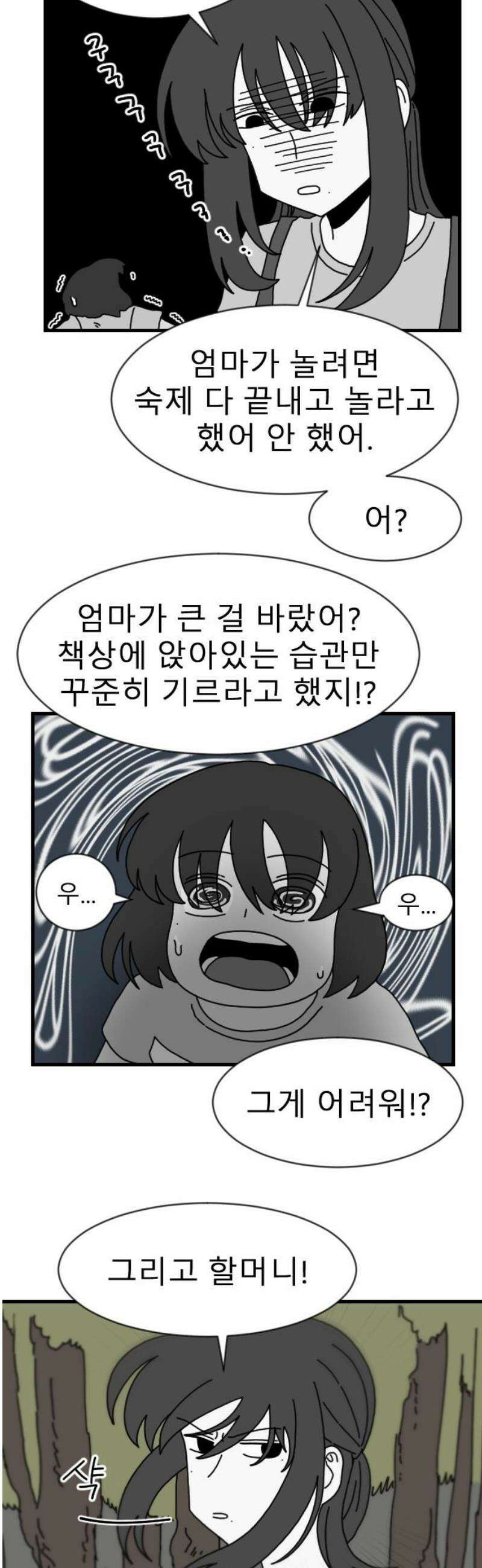 살아생전 44화． 하미현(6) 21