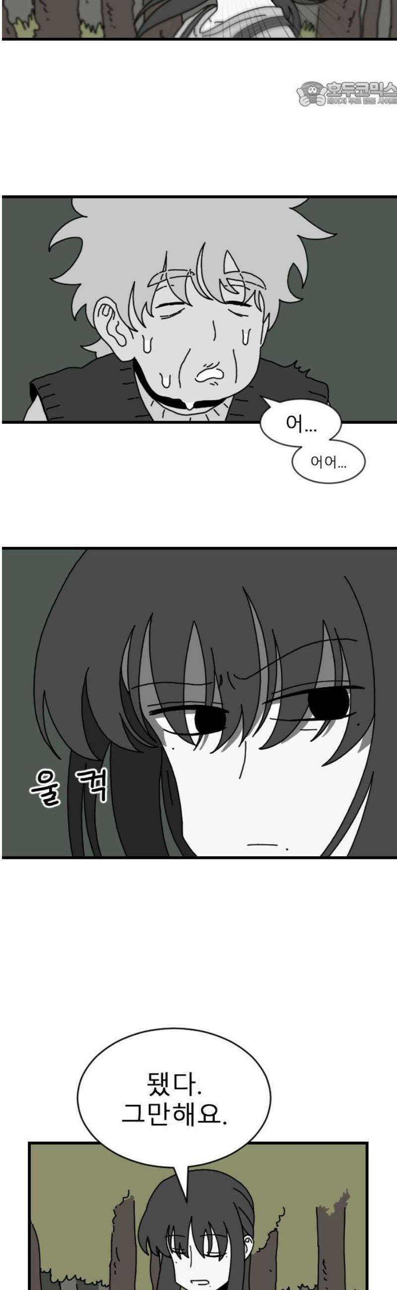 살아생전 44화． 하미현(6) 22