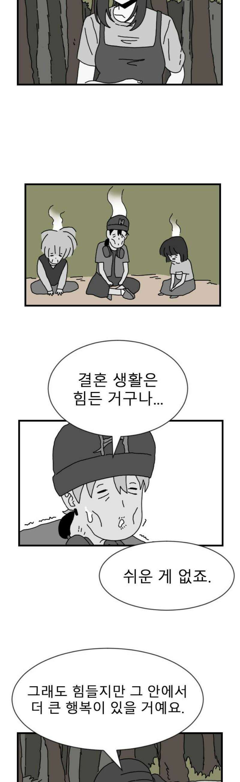 살아생전 44화． 하미현(6) 23