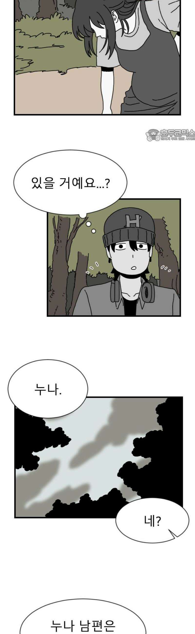 살아생전 44화． 하미현(6) 24