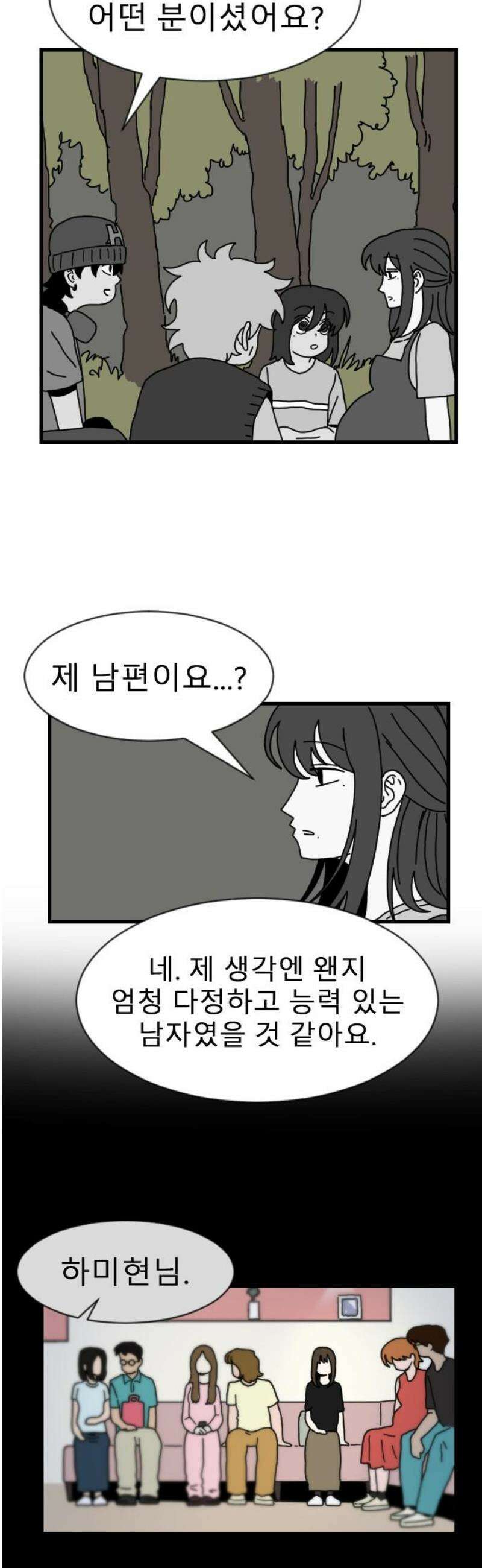 살아생전 44화． 하미현(6) 25