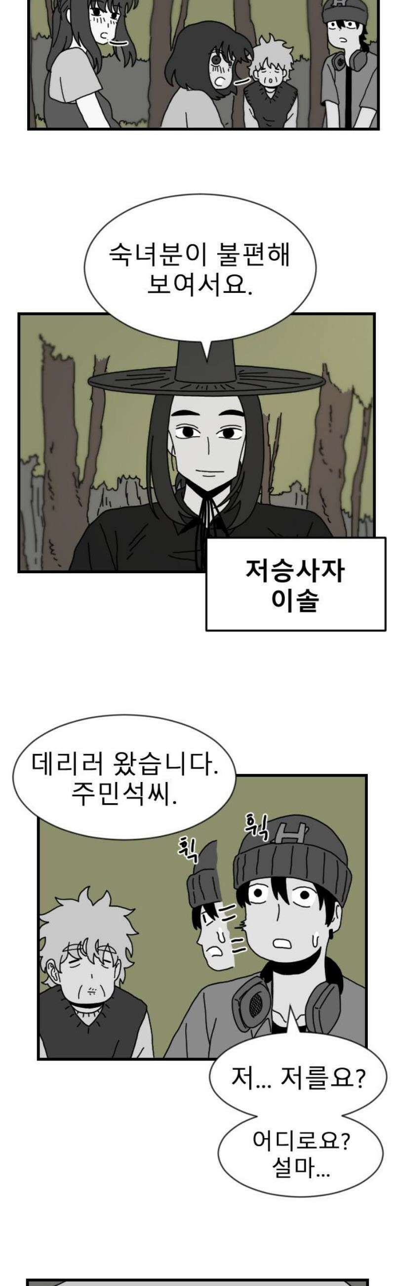살아생전 44화． 하미현(6) 27