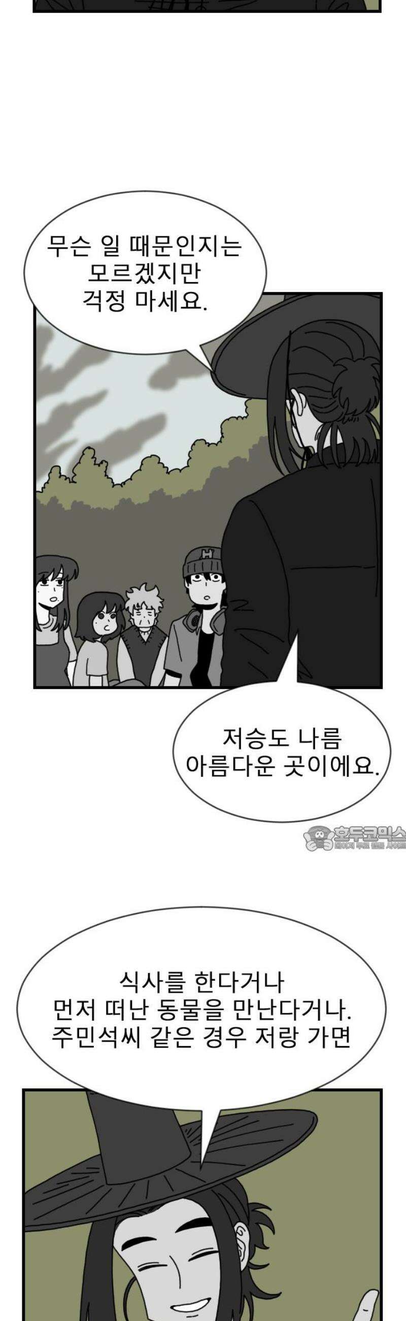 살아생전 44화． 하미현(6) 30