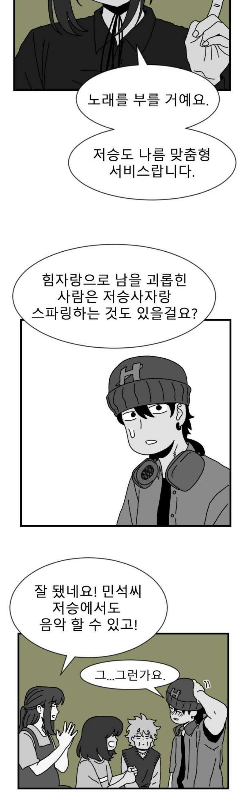 살아생전 44화． 하미현(6) 31
