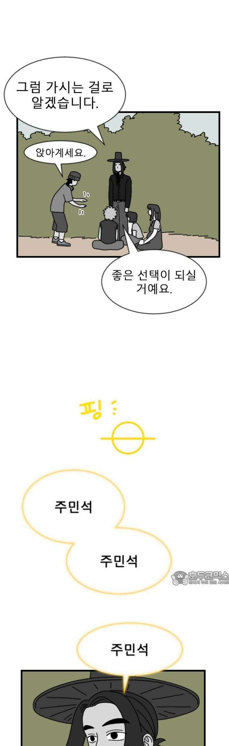 살아생전 44화． 하미현(6) 32