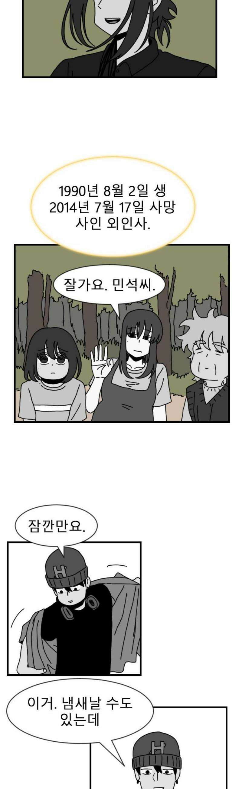 살아생전 44화． 하미현(6) 33