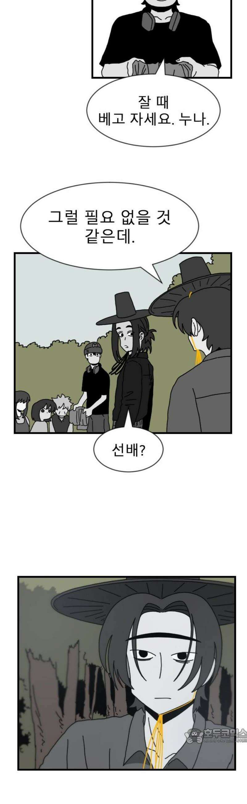 살아생전 44화． 하미현(6) 34