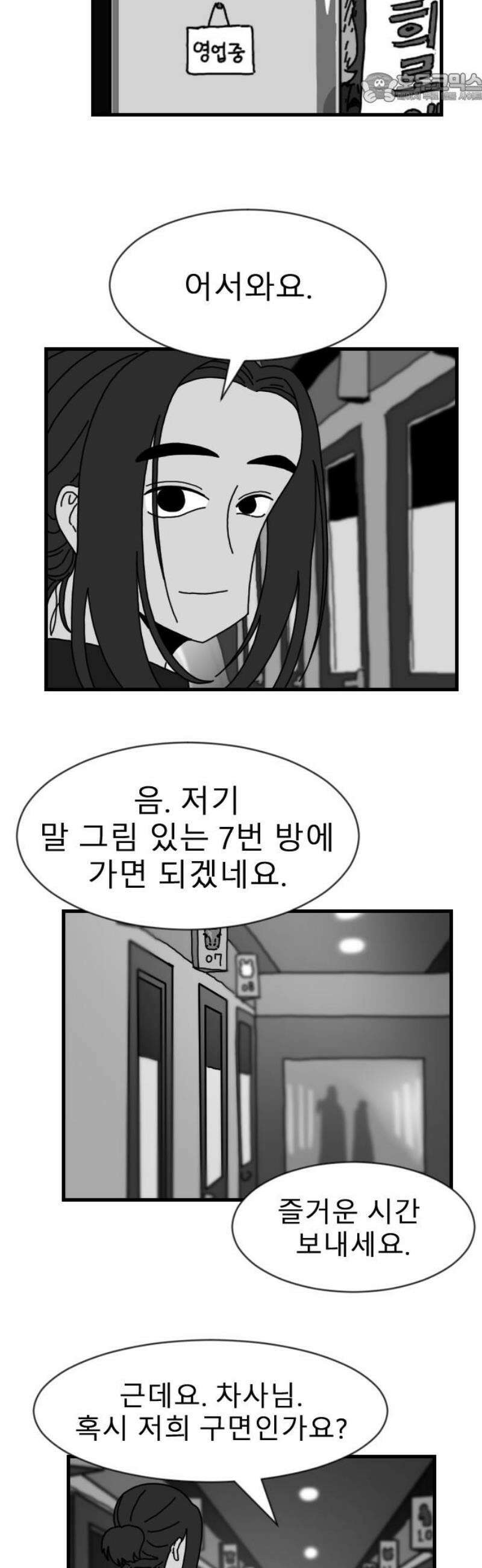 살아생전 44화． 하미현(6) 37