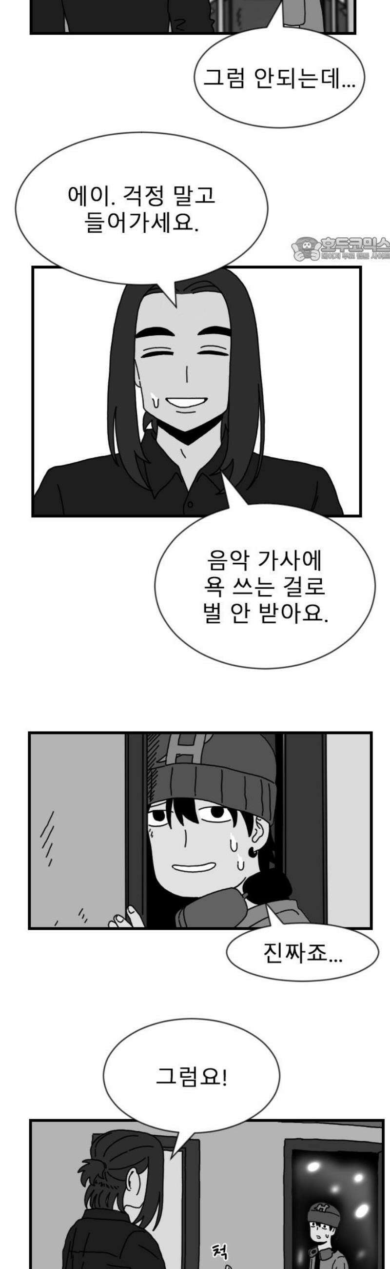 살아생전 44화． 하미현(6) 39