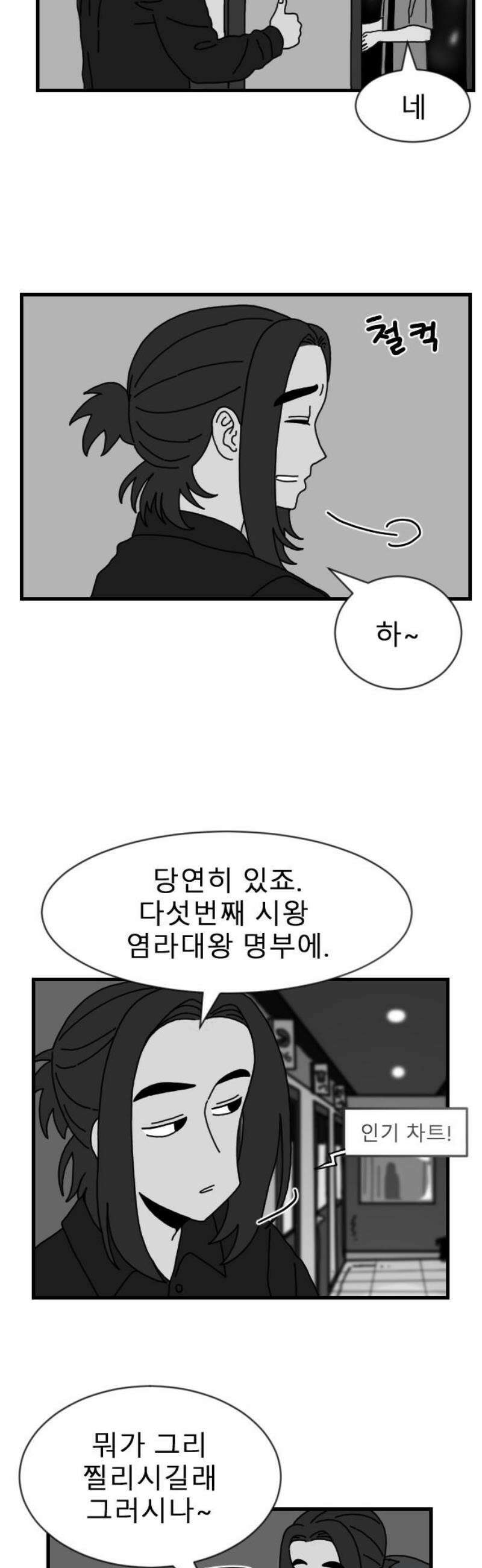 살아생전 44화． 하미현(6) 40